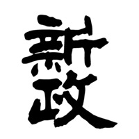 济南回收新政清酒