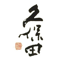 济南回收久保田清酒