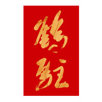 济南回收鹤驻新花雕-品牌介绍